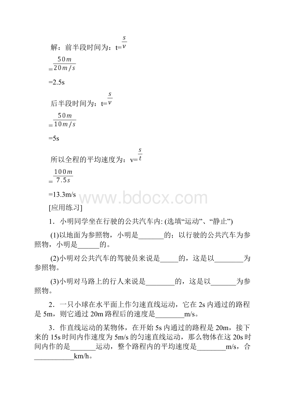 新课标沪科版初中物理中考复习全册教案含试题答案.docx_第3页