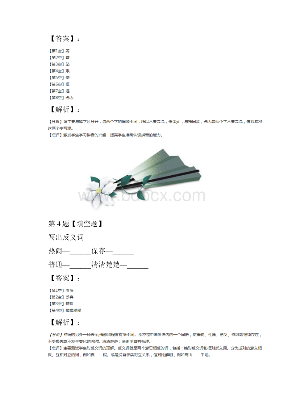 学年度小学语文三年级下册第三单元12 一幅名扬中外的画人教部编版拔高训练第六十七篇.docx_第3页