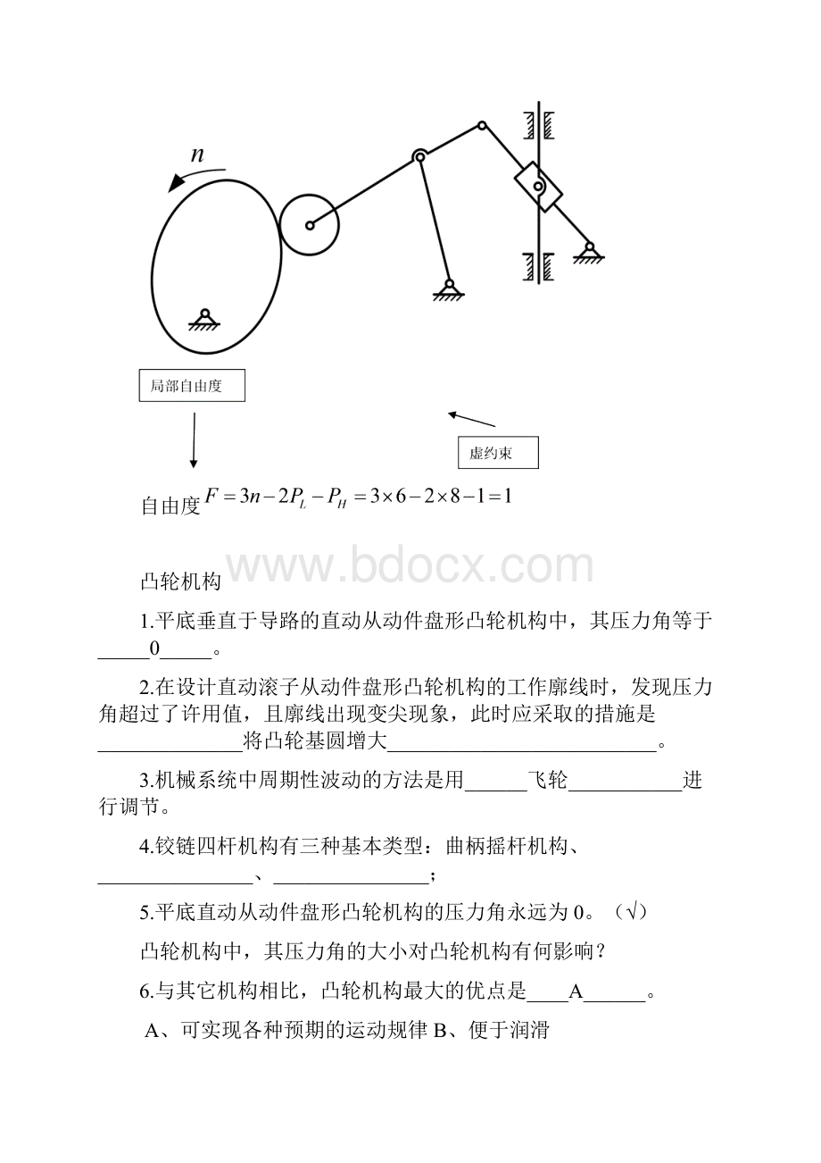 机械基础复习资料3Word格式.docx_第3页