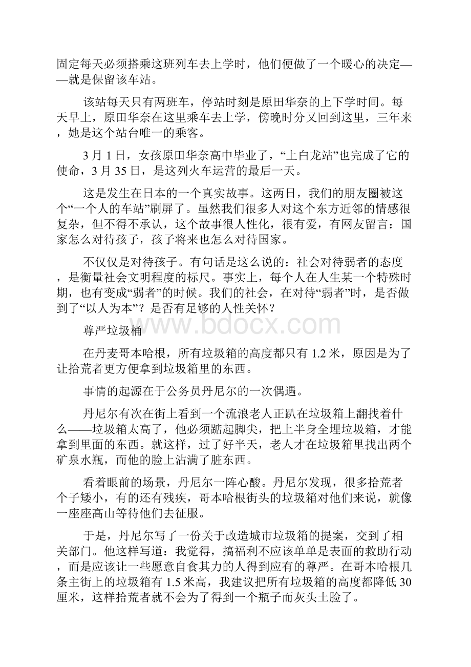 书作文之有关图书馆零门槛作文.docx_第2页