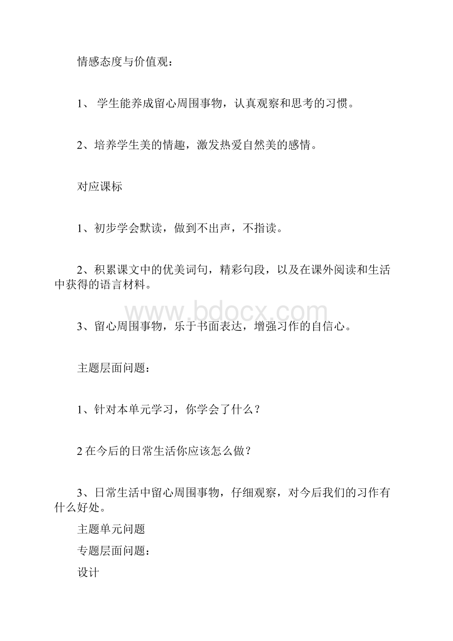 细心观察主题单元学习概述.docx_第3页