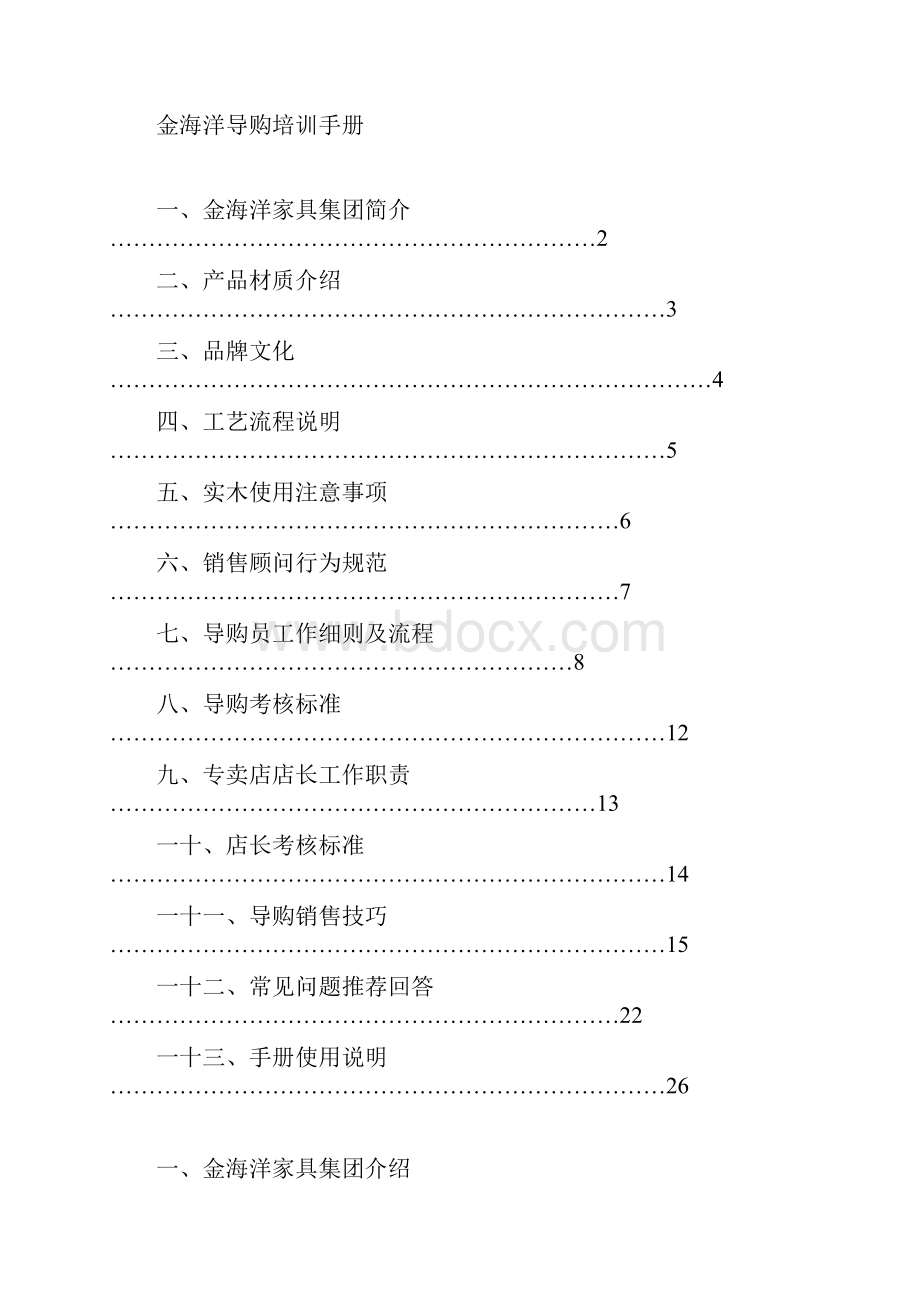 深圳金海洋导购手册Word格式文档下载.docx_第2页