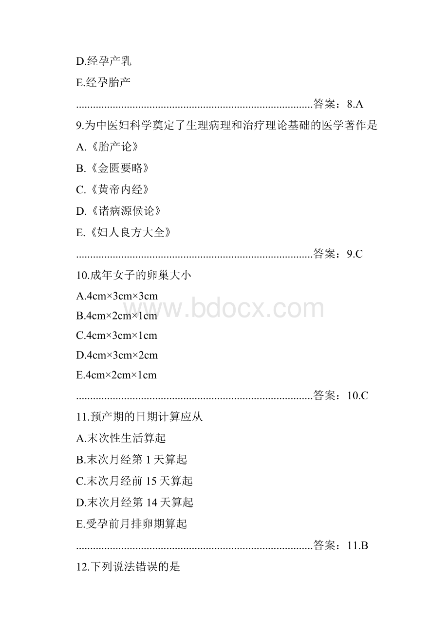 中医妇科学试题及答案三.docx_第3页