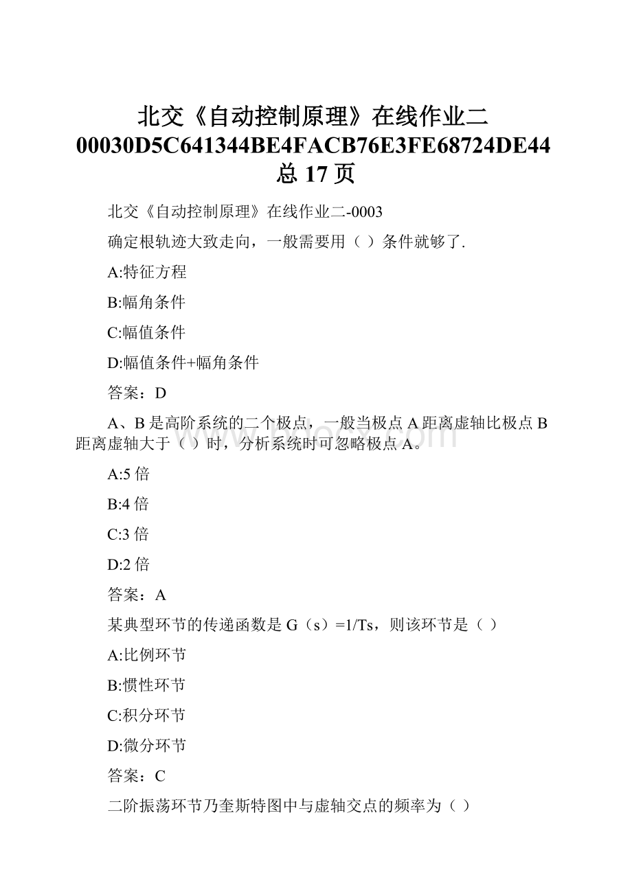 北交《自动控制原理》在线作业二00030D5C641344BE4FACB76E3FE68724DE44总17页.docx