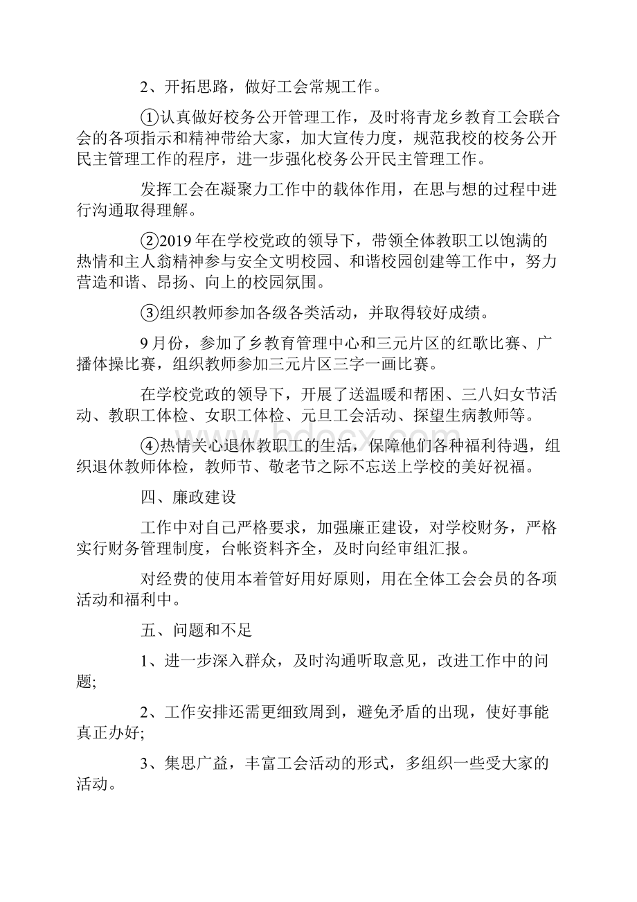 推荐下载学校领导述职报告范文0最新.docx_第2页