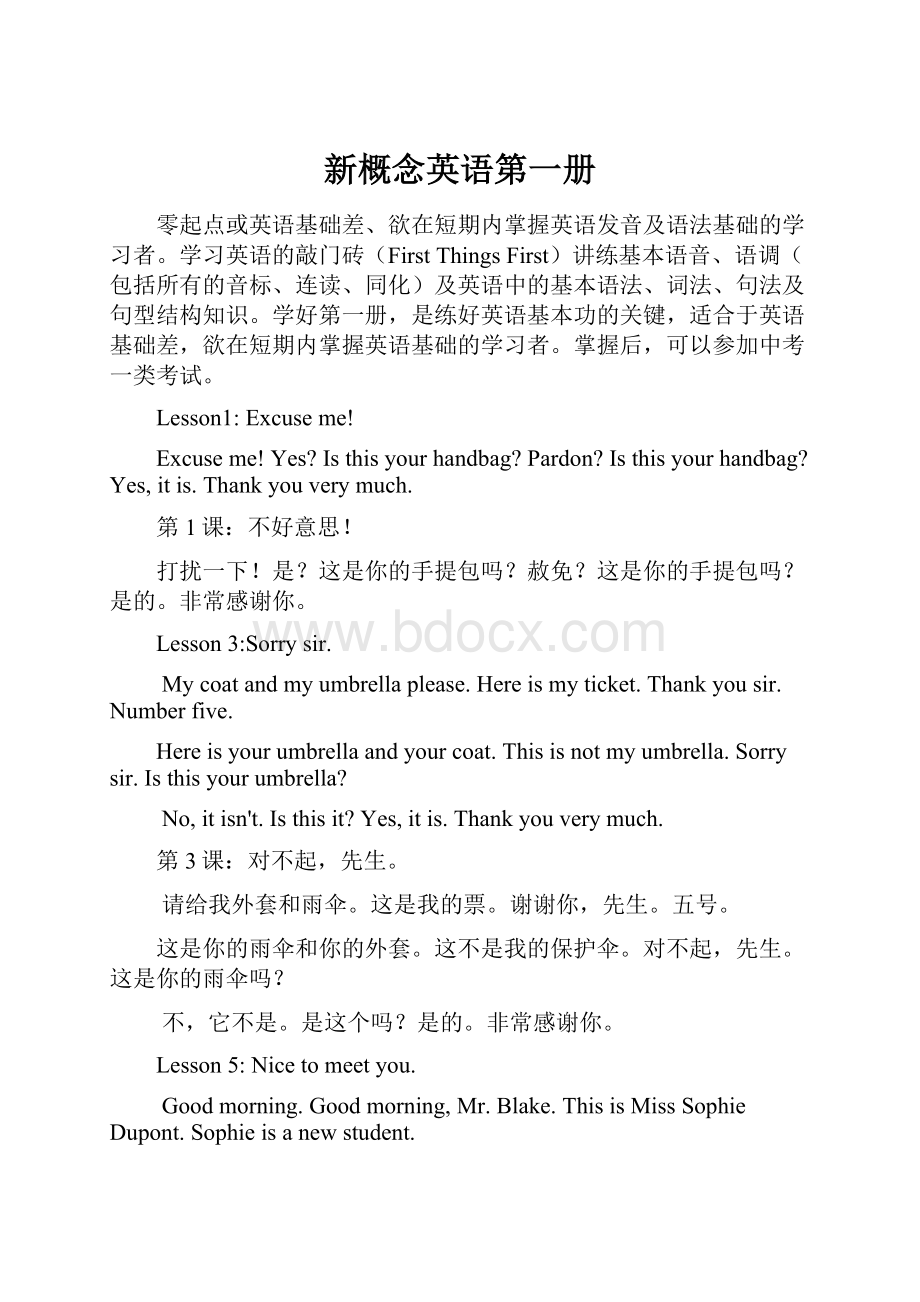 新概念英语第一册Word文档格式.docx_第1页