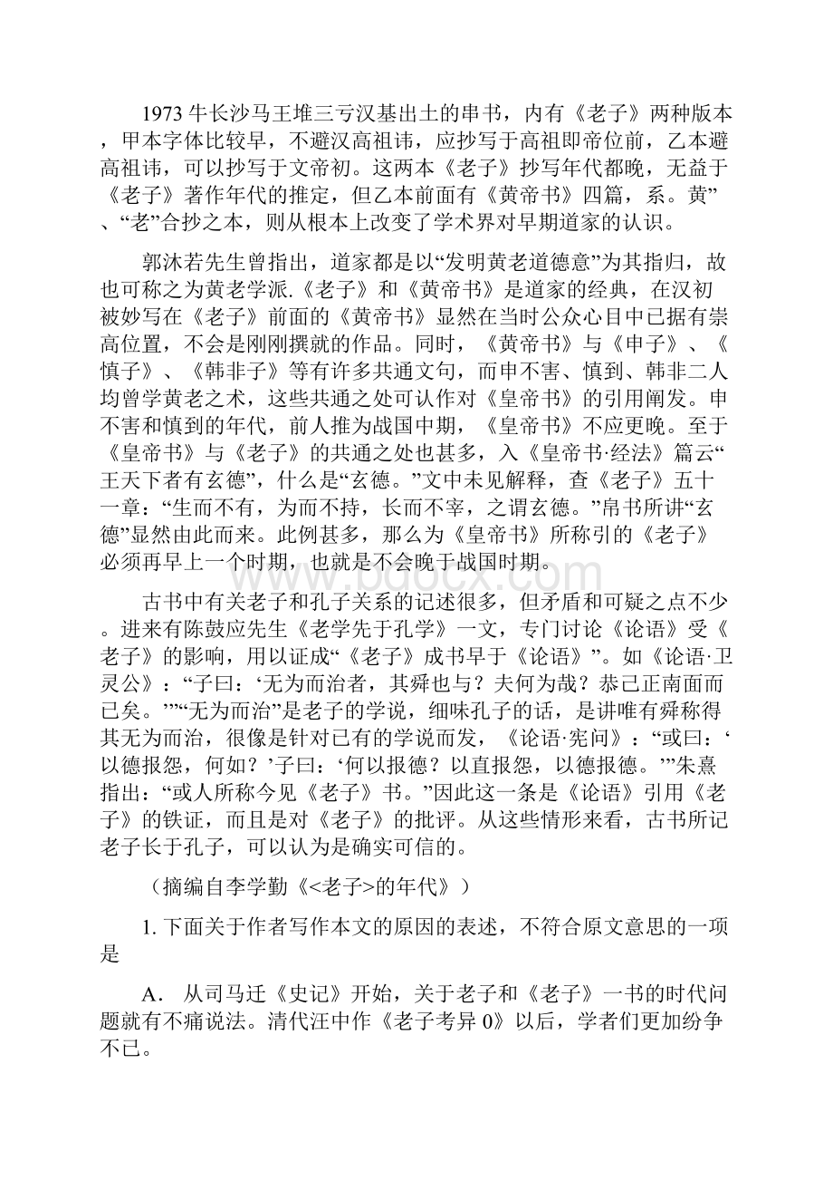 全国高考语文试题及答案.docx_第2页