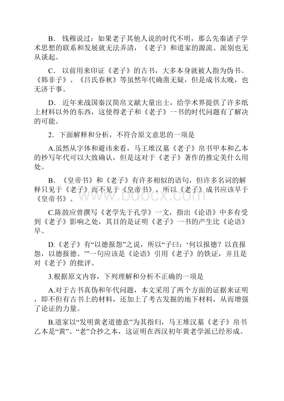 全国高考语文试题及答案.docx_第3页