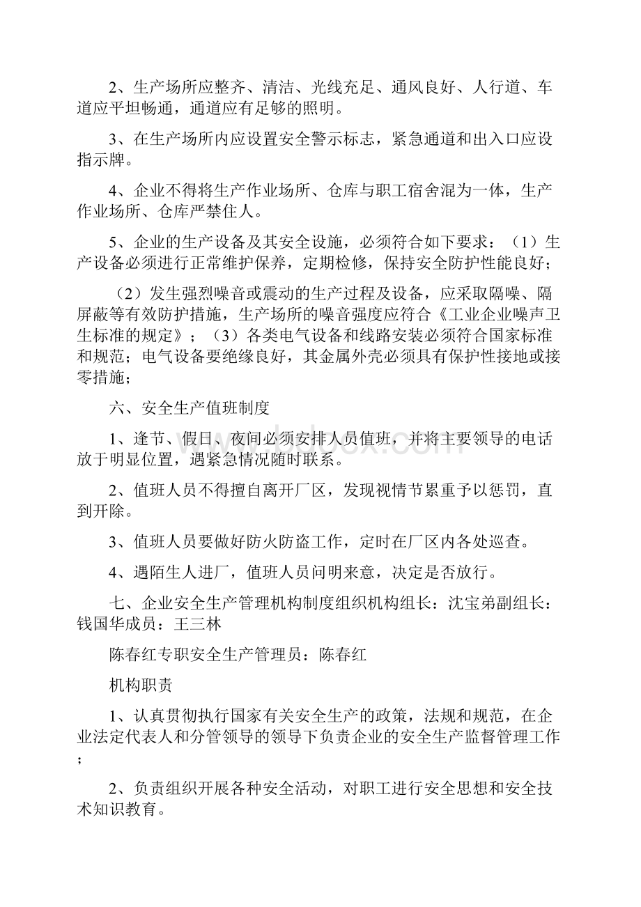 《彩钢夹芯板生产企业安全生产管理制度》Word文件下载.docx_第3页