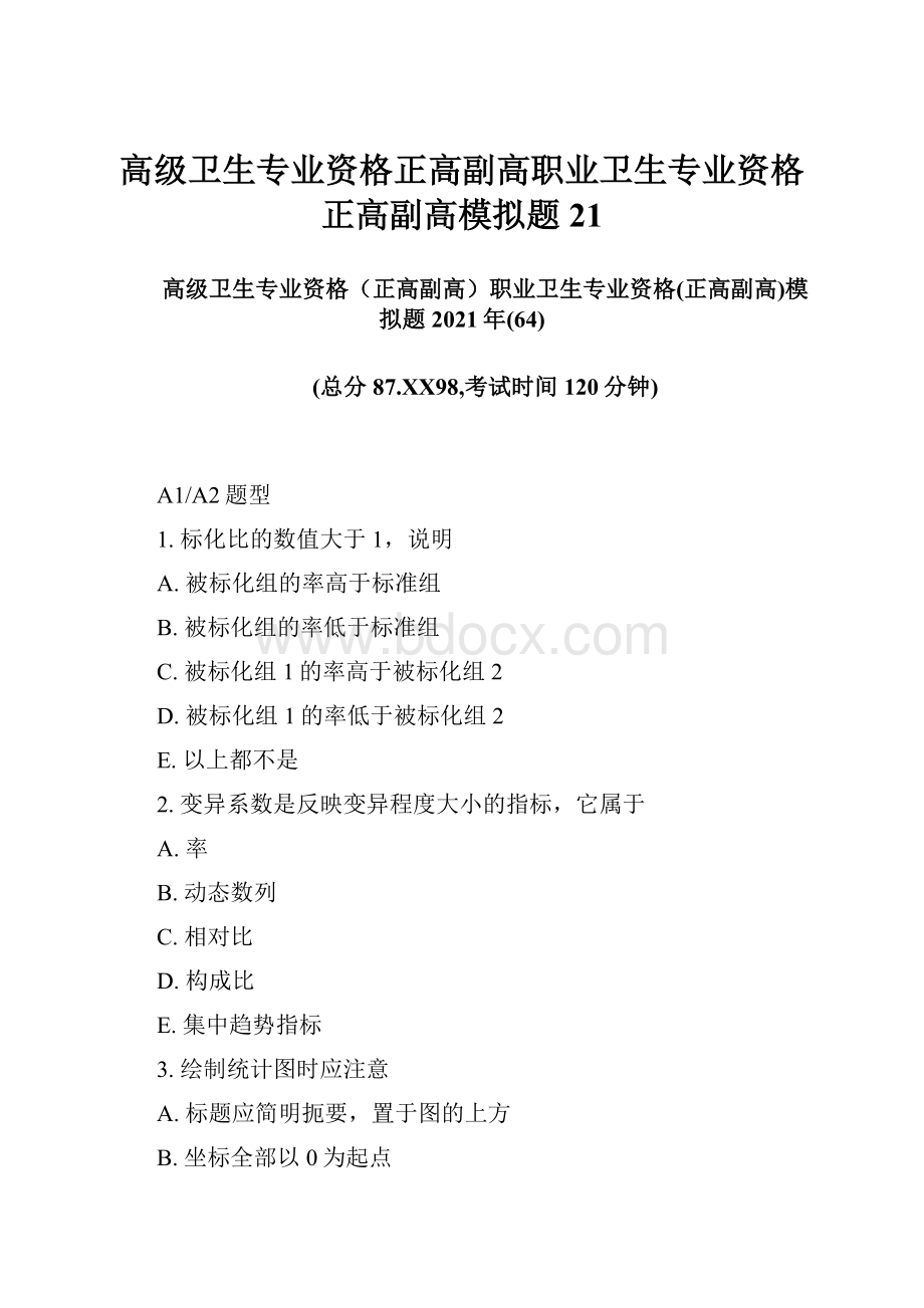 高级卫生专业资格正高副高职业卫生专业资格正高副高模拟题21.docx_第1页