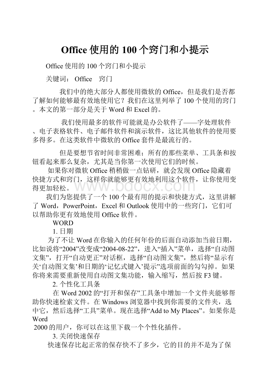 Office使用的100个窍门和小提示Word下载.docx_第1页