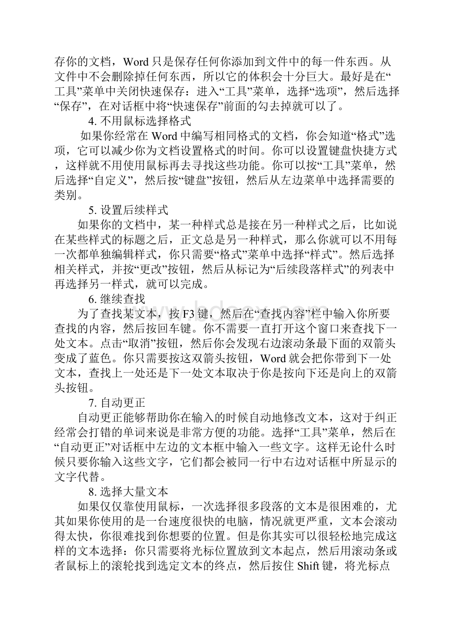 Office使用的100个窍门和小提示Word下载.docx_第2页