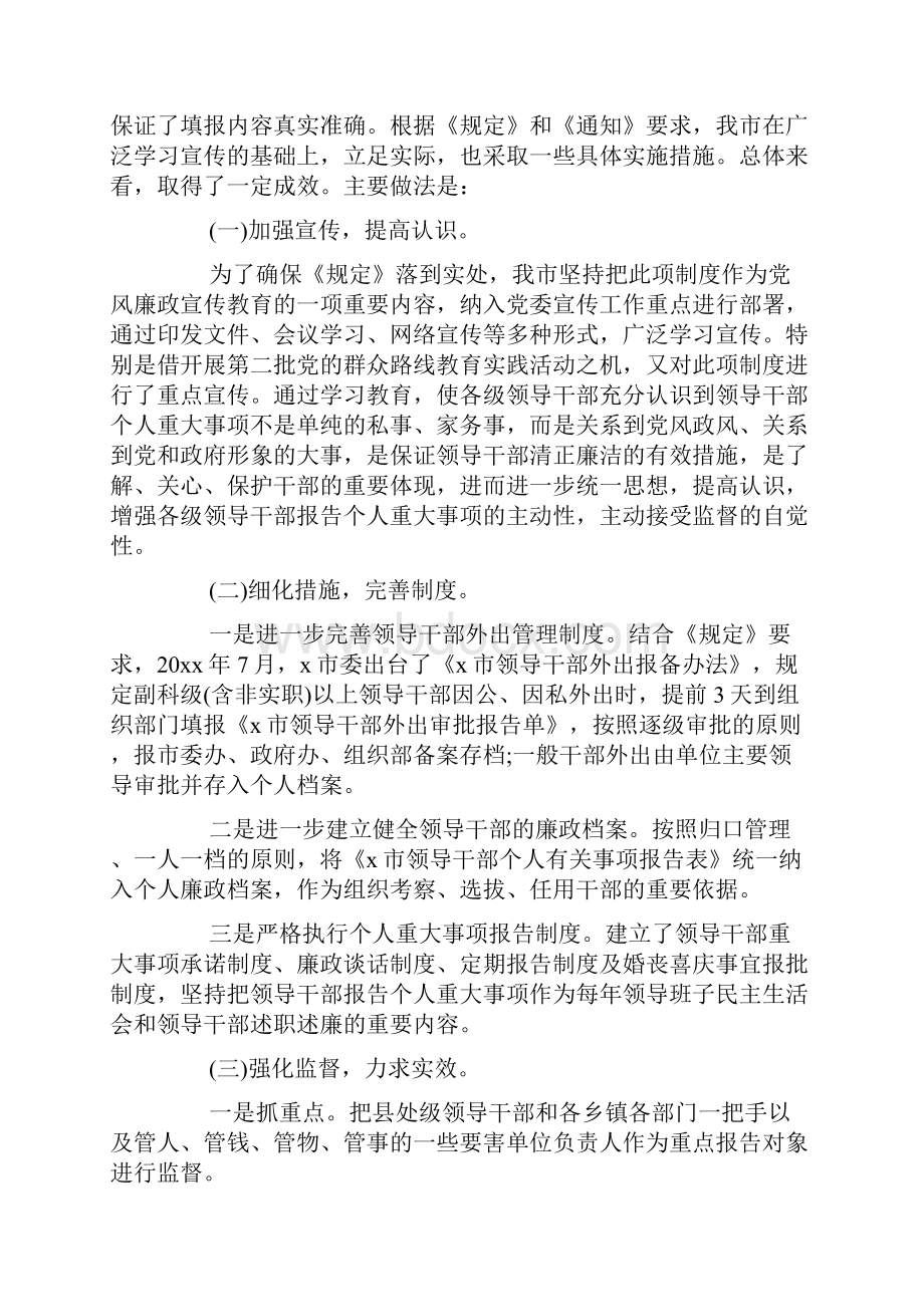 如何严格执行请示报告制度.docx_第2页