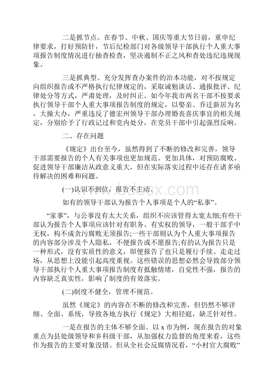 如何严格执行请示报告制度.docx_第3页