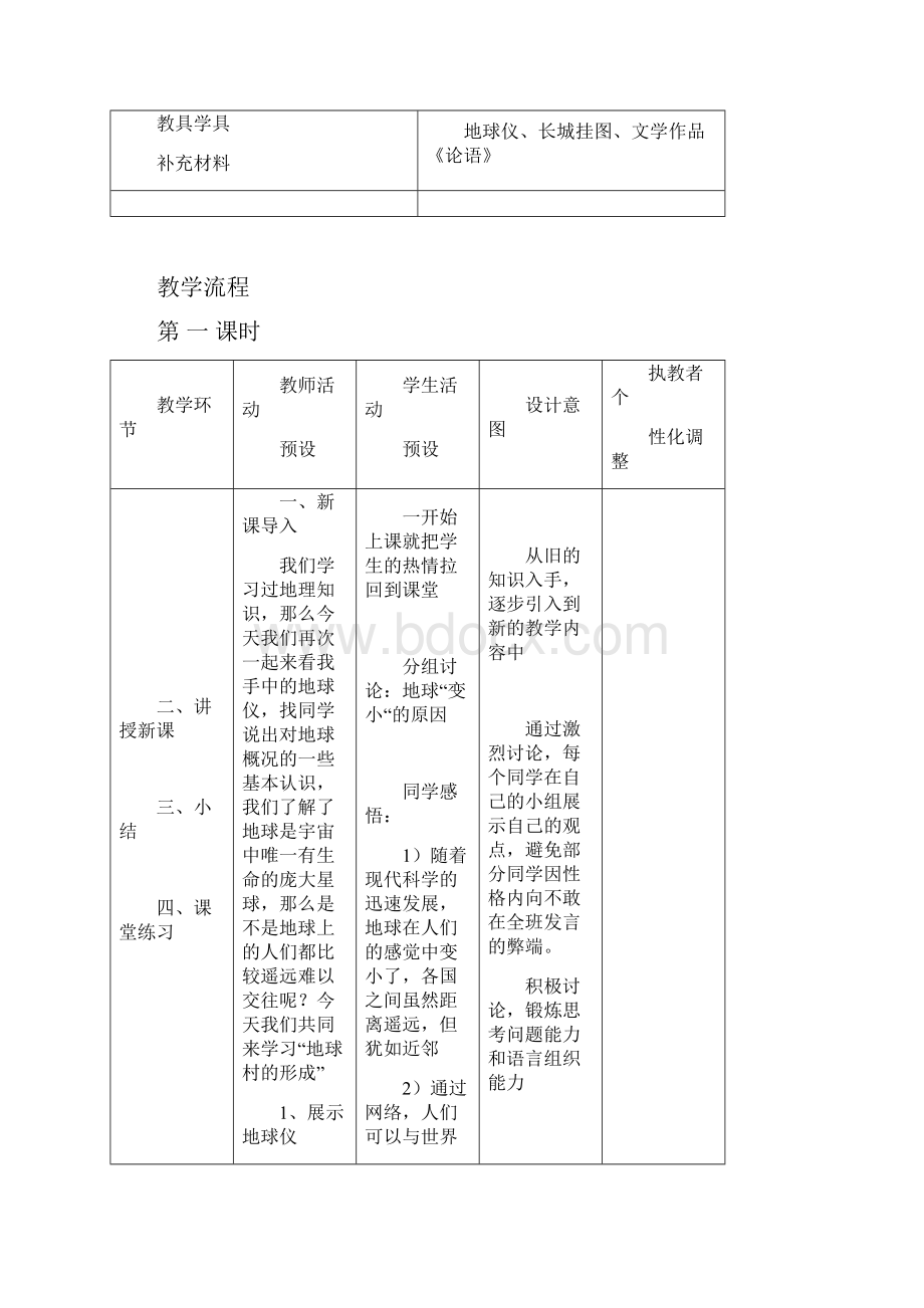 人民版九年级思想品德教案全册.docx_第2页