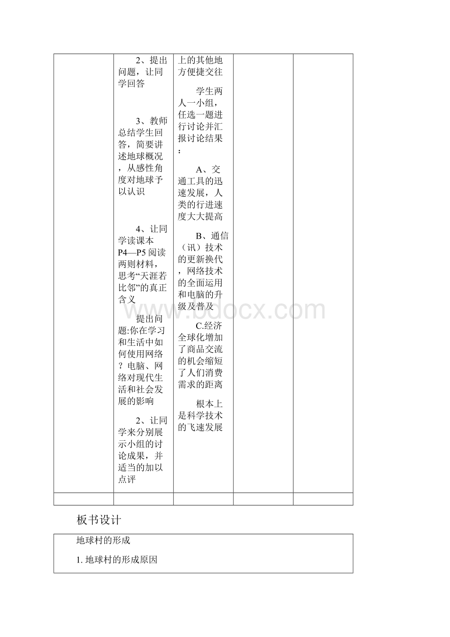 人民版九年级思想品德教案全册.docx_第3页