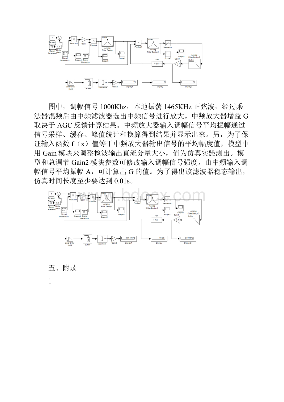 基于simulink的自动控制增益系统AGC仿真综述.docx_第3页