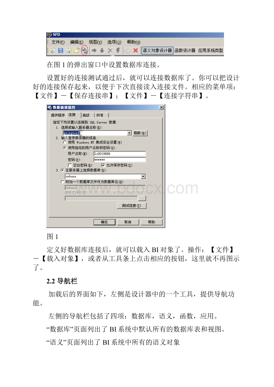 语义对象和函数设计工具说明书资料.docx_第2页