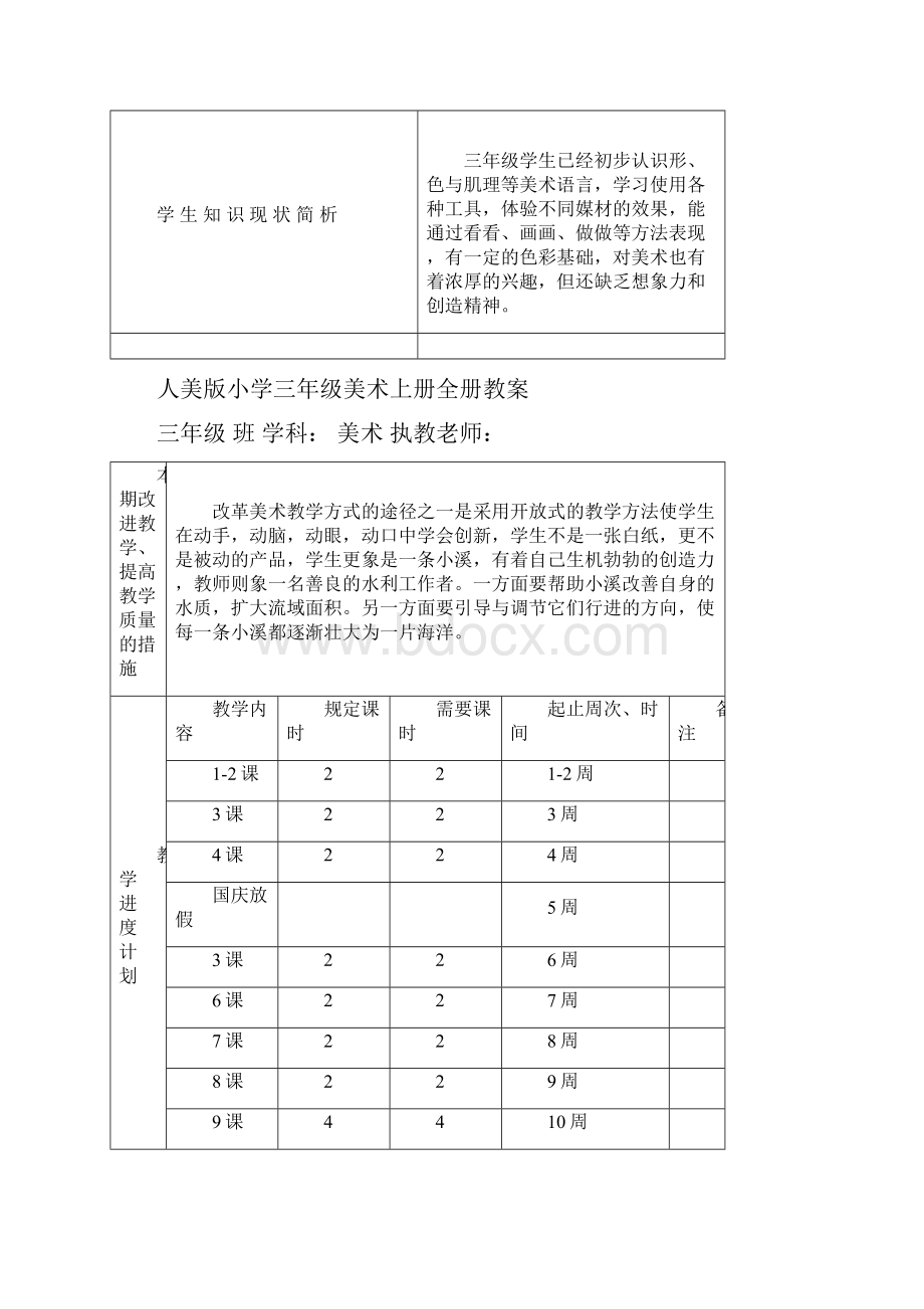 人美版小学三年级美术上册全册教案.docx_第2页