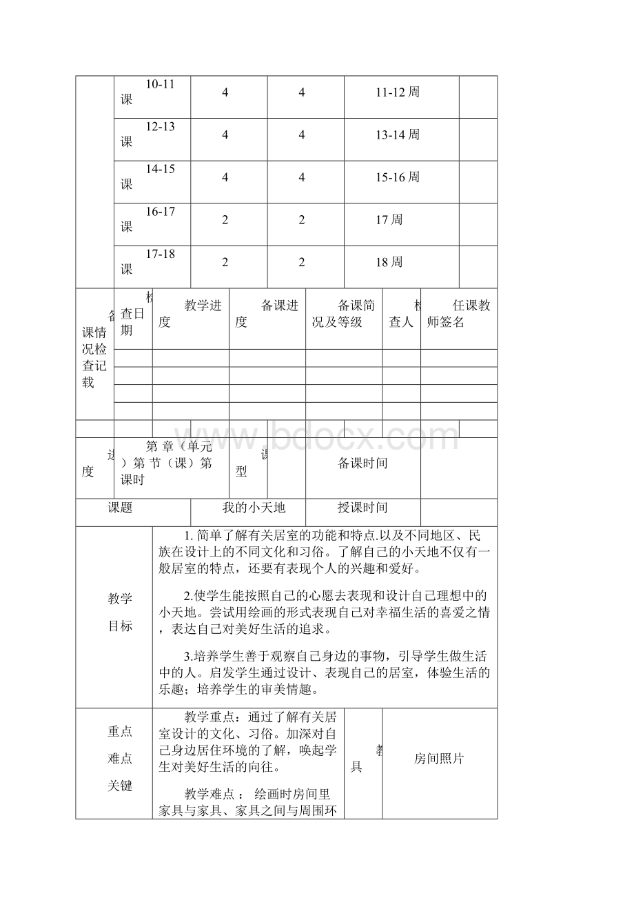 人美版小学三年级美术上册全册教案.docx_第3页