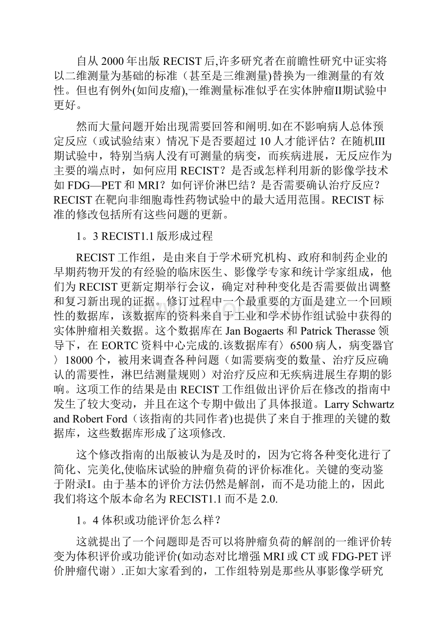 实体瘤疗效评价标准RECIST 11版中文.docx_第2页