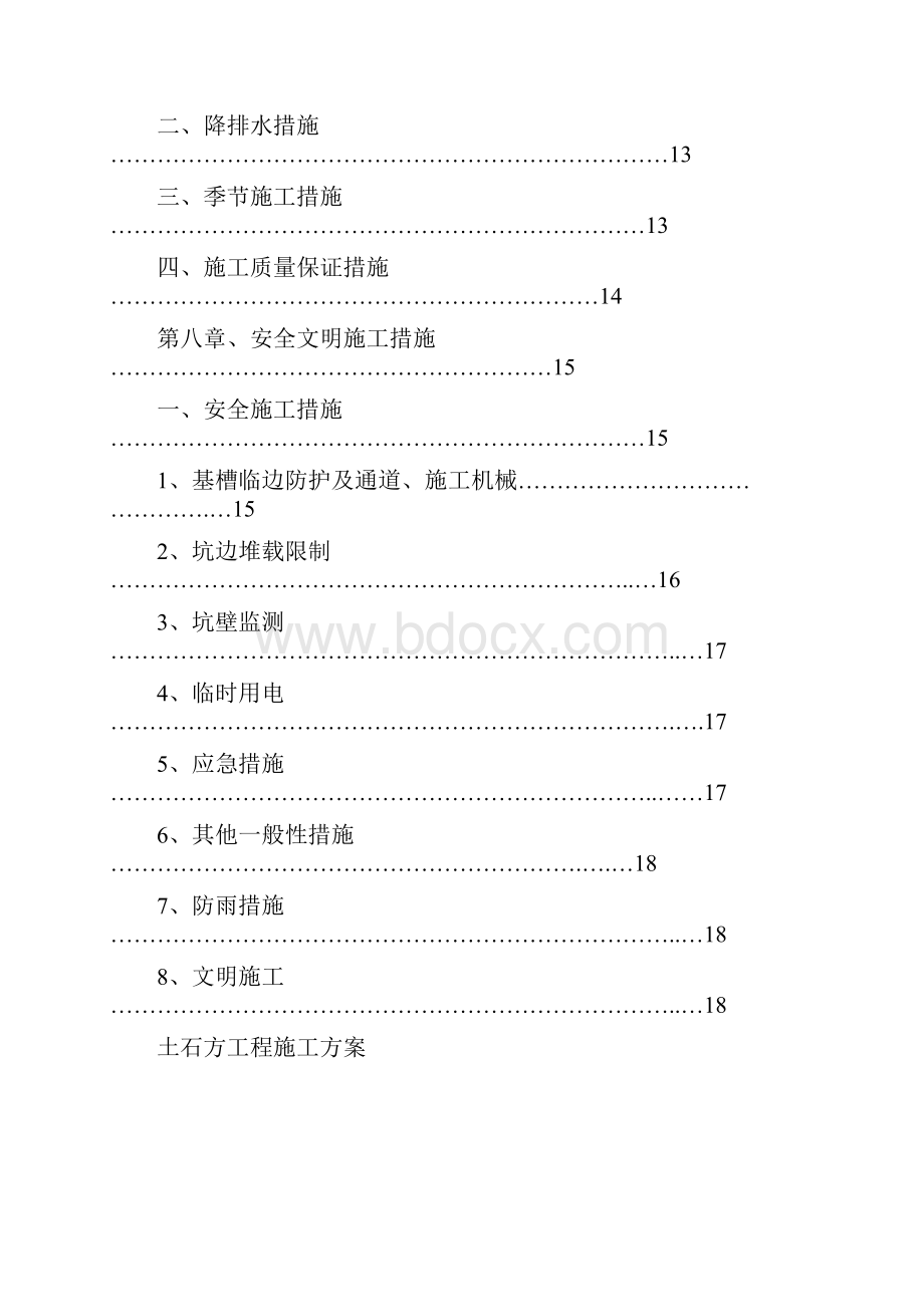 土石方工程施工方案.docx_第3页