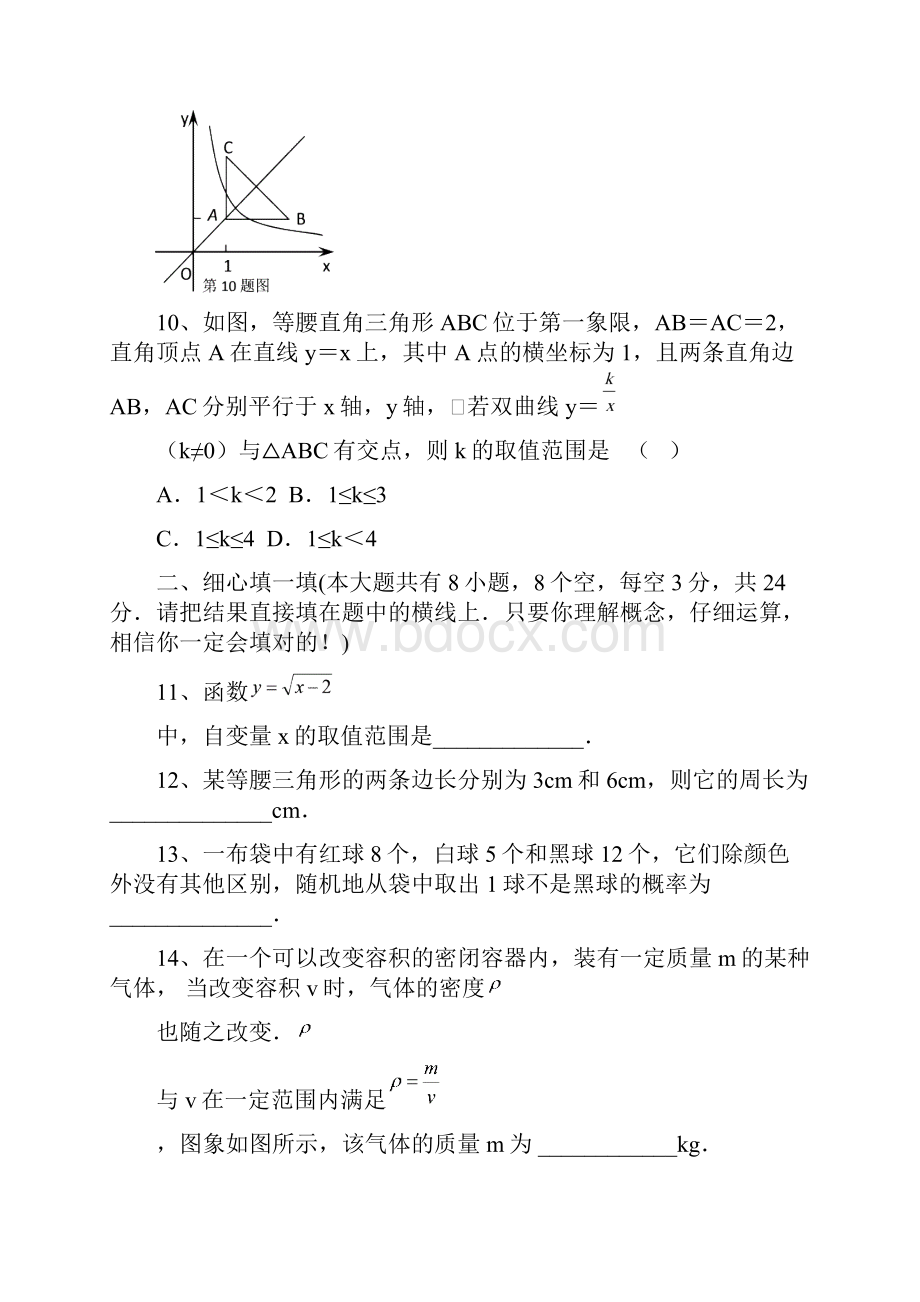 八年级数学第二学期期末考试试题Word文件下载.docx_第3页