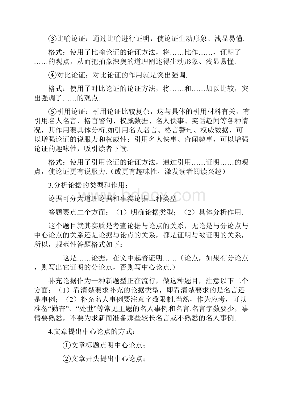 中考议论文阅读专题训练含答案.docx_第2页