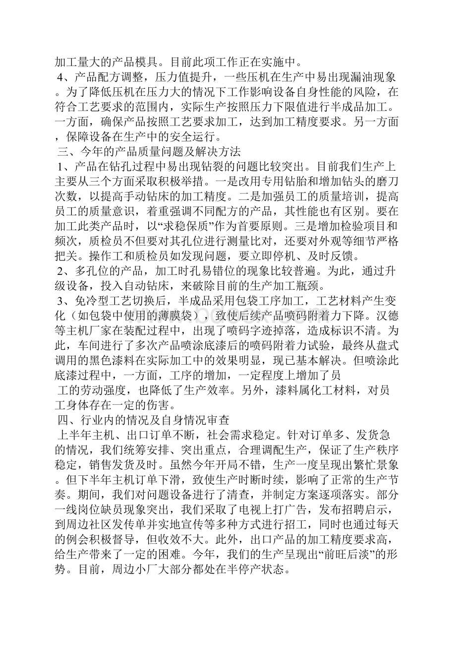 质量专题会发言稿.docx_第2页