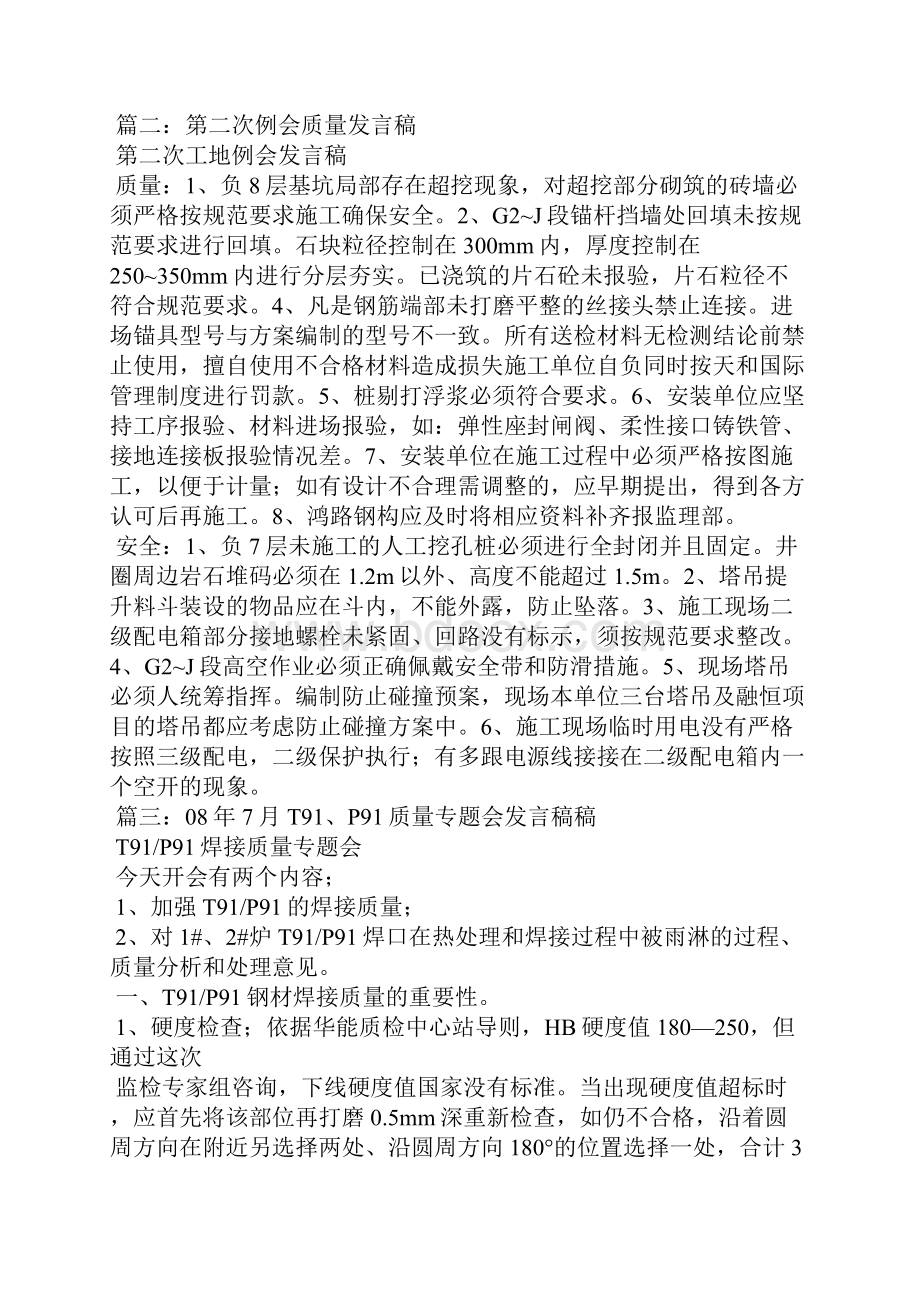 质量专题会发言稿.docx_第3页