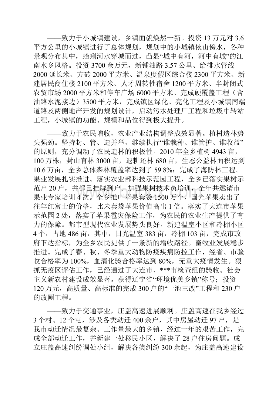 乡镇人代会四次会议政府工作报告Word文档下载推荐.docx_第2页