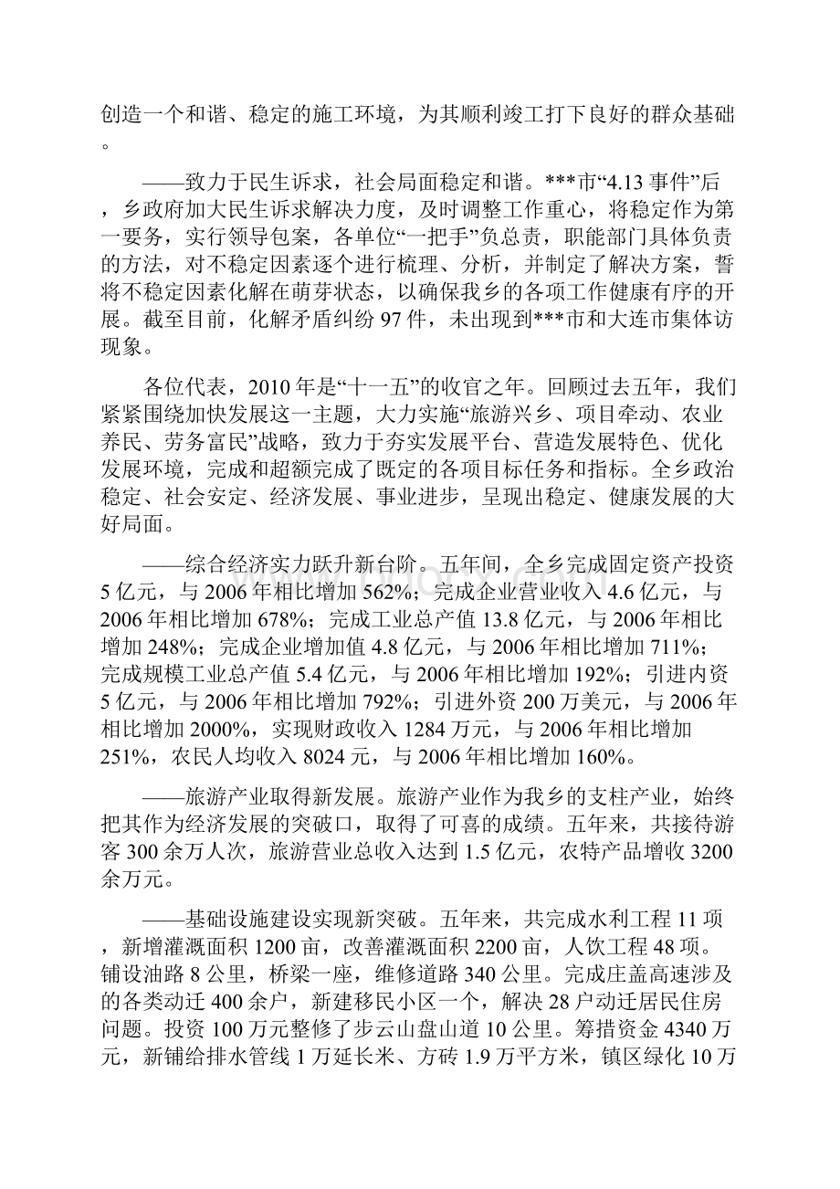 乡镇人代会四次会议政府工作报告Word文档下载推荐.docx_第3页