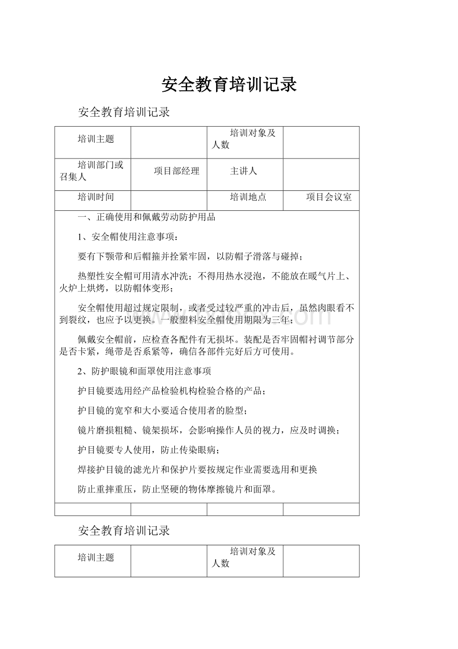 安全教育培训记录.docx