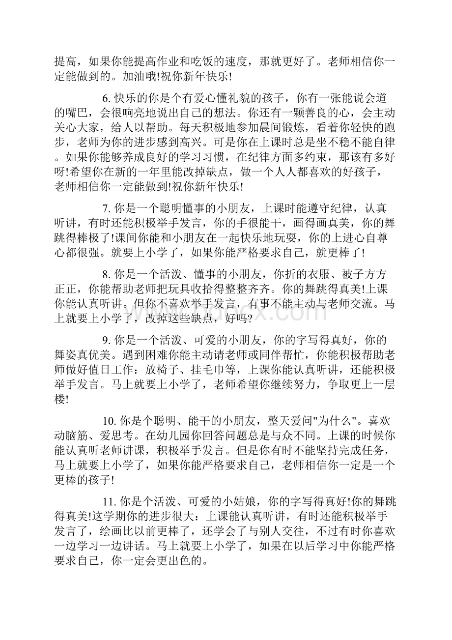 学前班在校表现评语docWord格式文档下载.docx_第2页