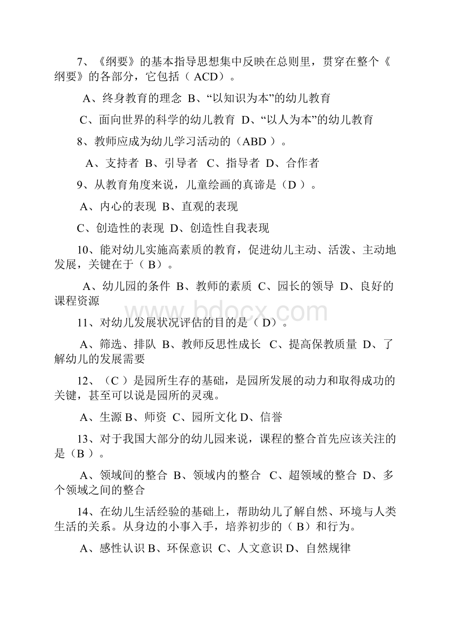 幼儿教师考试试题及答案05827.docx_第2页