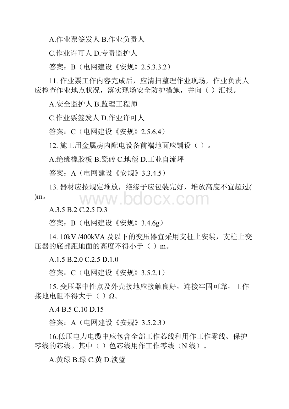 国家电网建设安规题库1.docx_第3页