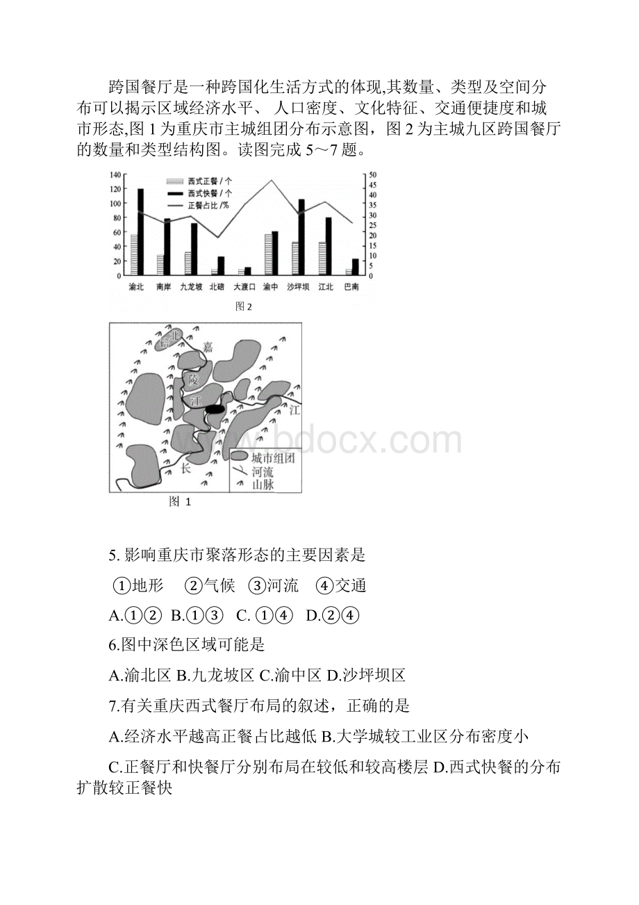 江西省重点中学盟校届高三第一次联考地理试题.docx_第3页