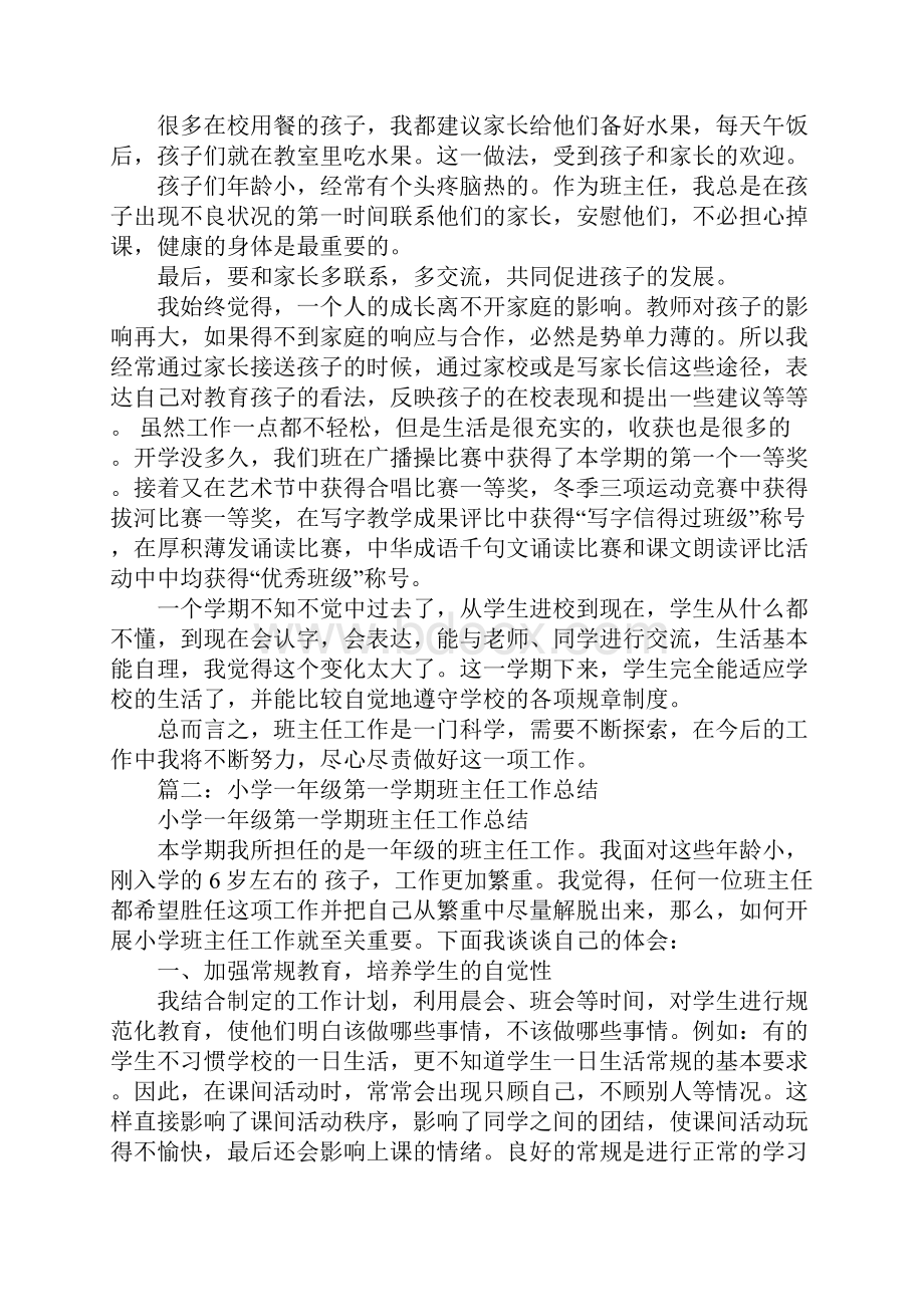 一年级第一学期班主任工作总结.docx_第2页