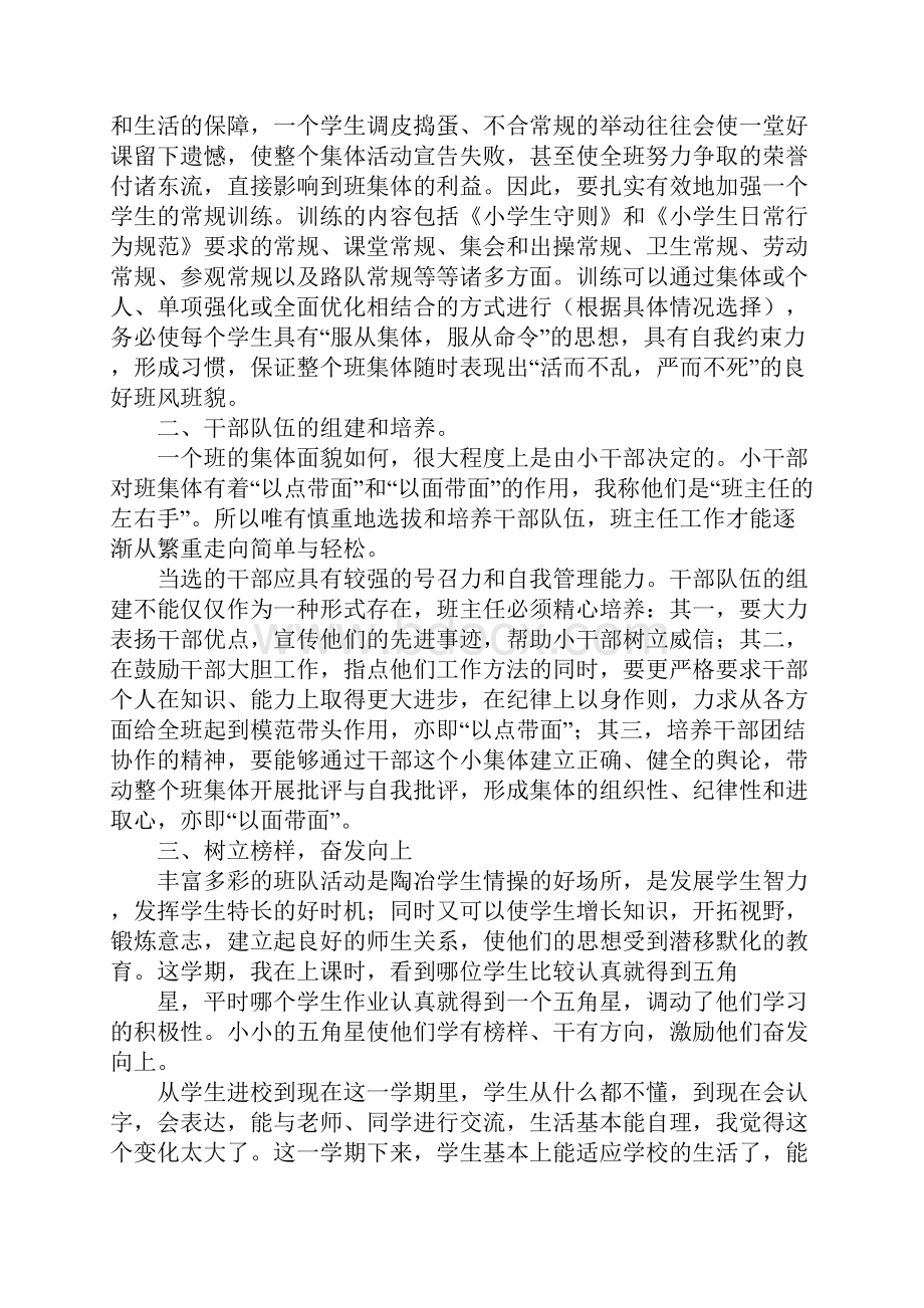 一年级第一学期班主任工作总结文档格式.docx_第3页