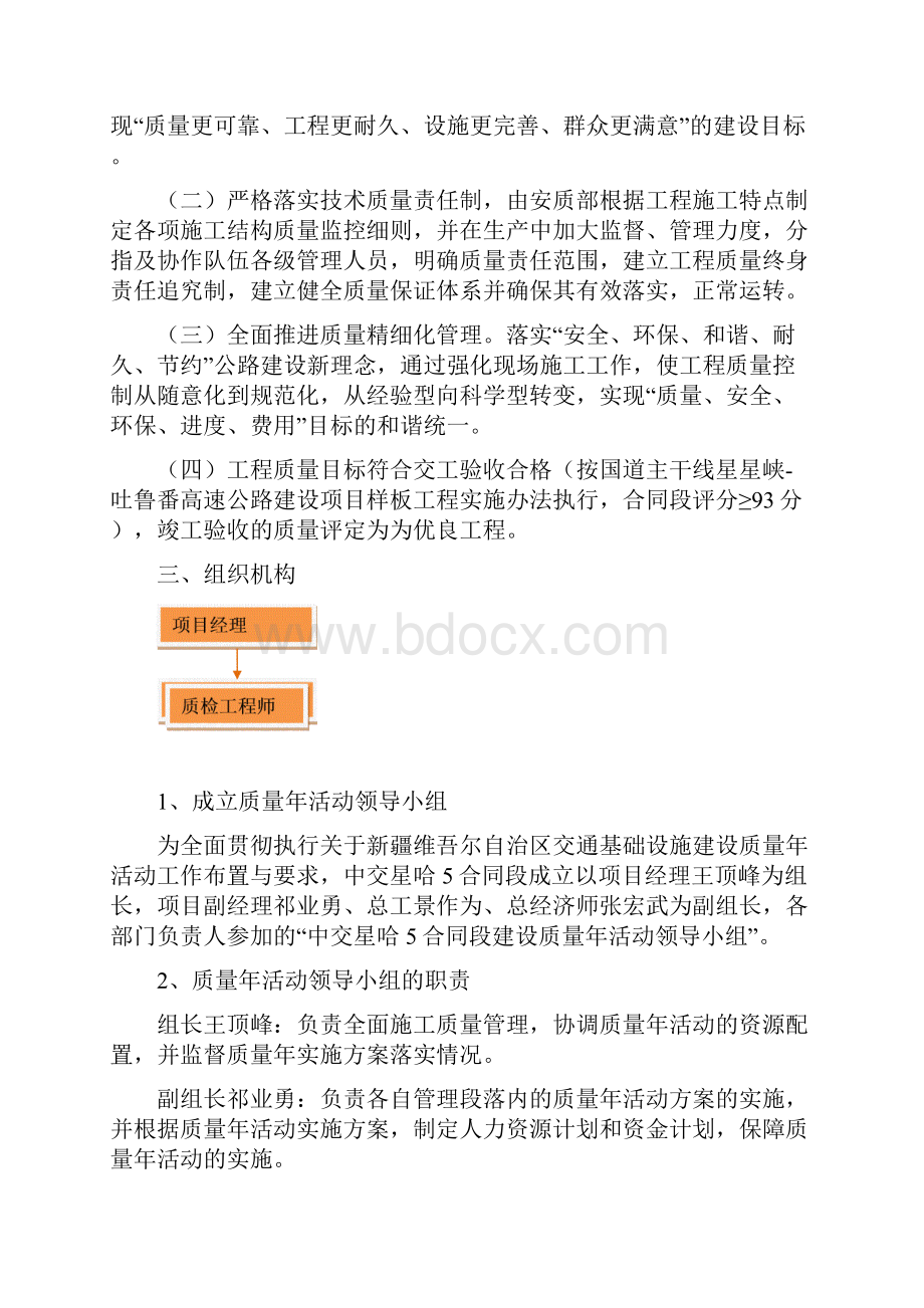 质量年活动实施方案Word文档下载推荐.docx_第2页