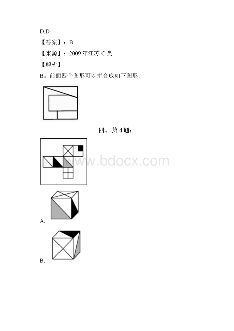 公务员考试备考行测《图形推理》复习题资料含答案解析六十六山东.docx_第3页