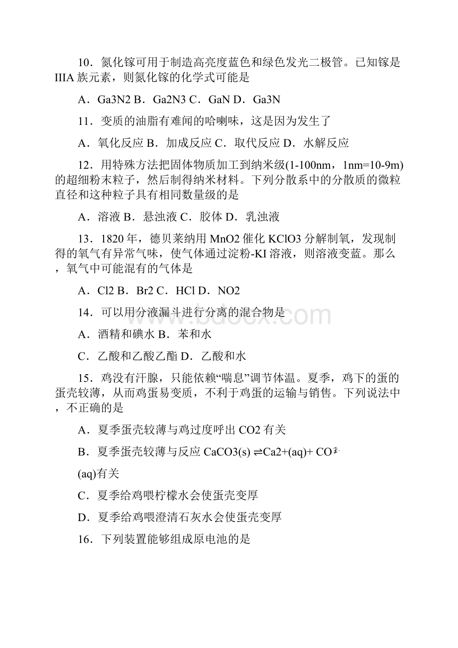 广东省高中学生化学竞赛试题Word格式.docx_第3页