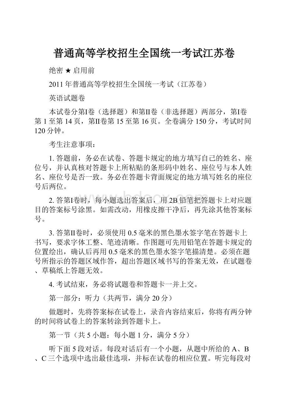 普通高等学校招生全国统一考试江苏卷.docx