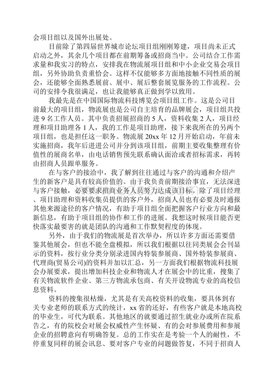 项目策划实习心得体会.docx_第2页