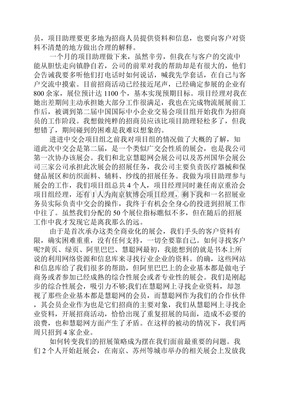 项目策划实习心得体会.docx_第3页