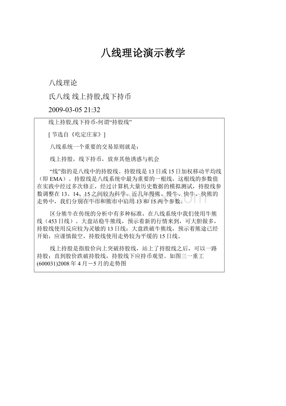 八线理论演示教学Word文档格式.docx