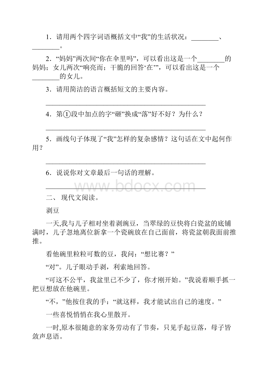 六年级下册语文短文阅读A4打印版文档格式.docx_第2页