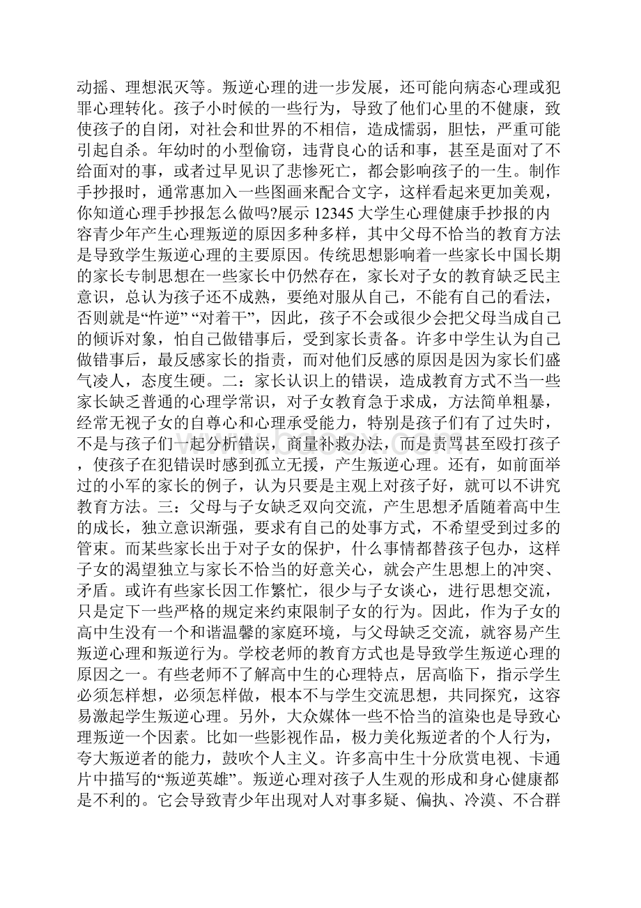 大学生心理健康手抄报图画.docx_第2页