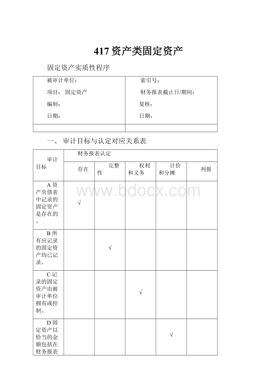 417资产类固定资产.docx_第1页