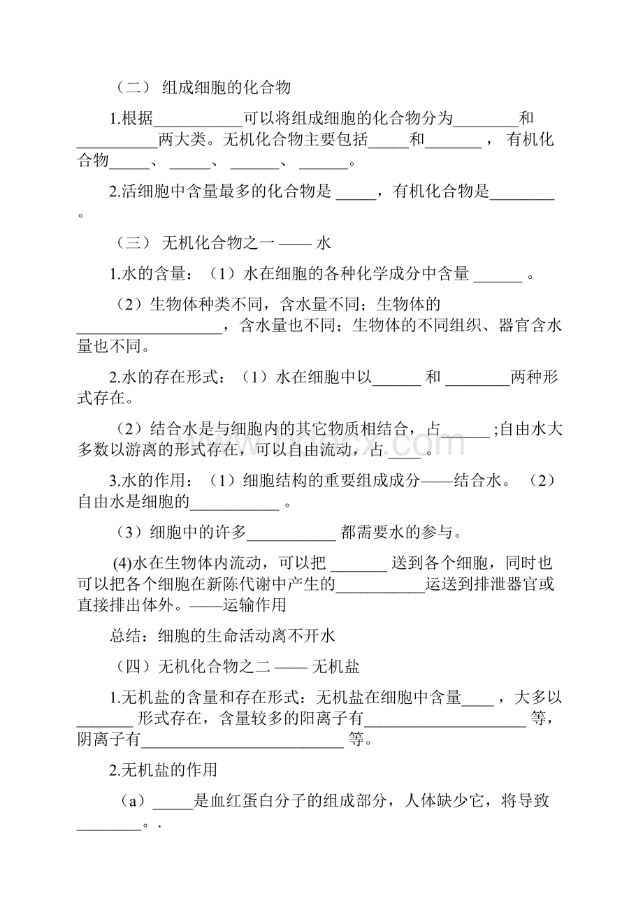 高中生物必修一学案及答案.docx_第2页